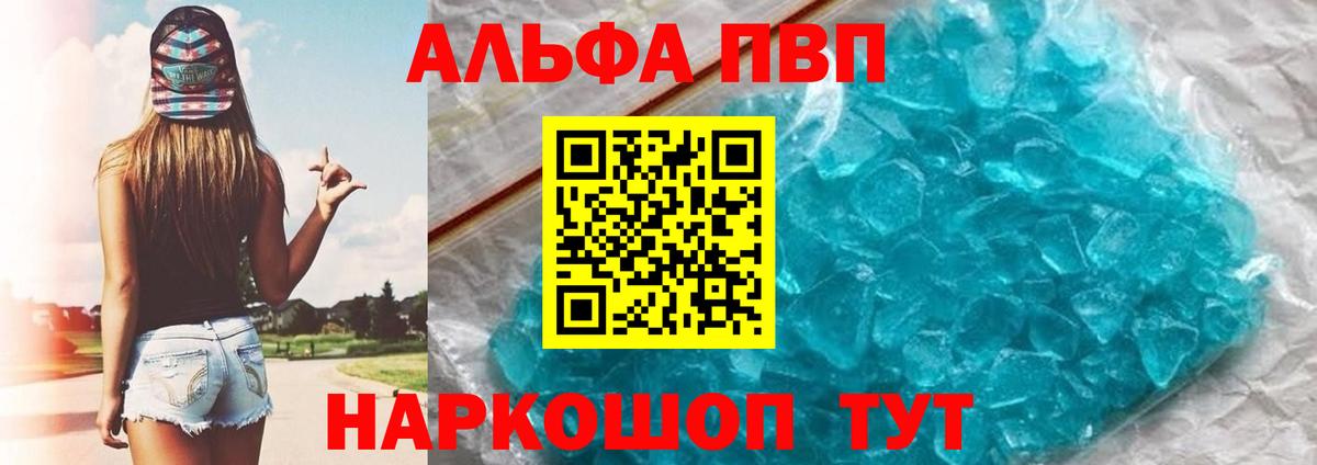 купить наркоту  Альфа ПВП  Вход с VPN  Alfa_PVP кристаллы  Alpha-PVP Crystall  Шуя 