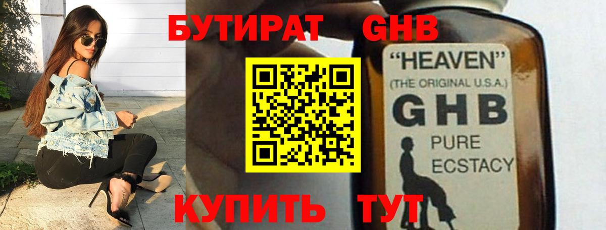 Бутират Butirat Шуя