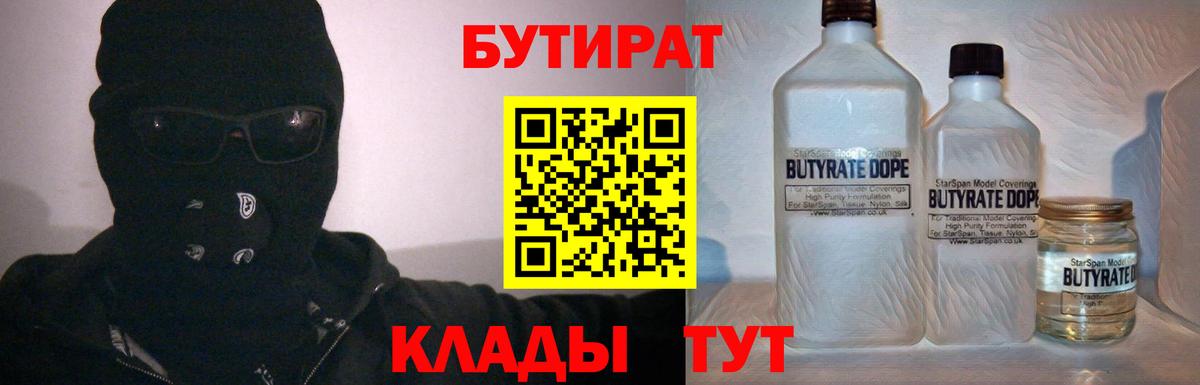 Бутират 99%  Вход с VPN  БУТИРАТ  Шуя 