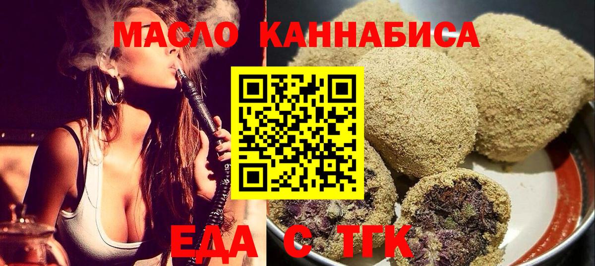 Еда ТГК конопля  Вход с VPN  Шуя 