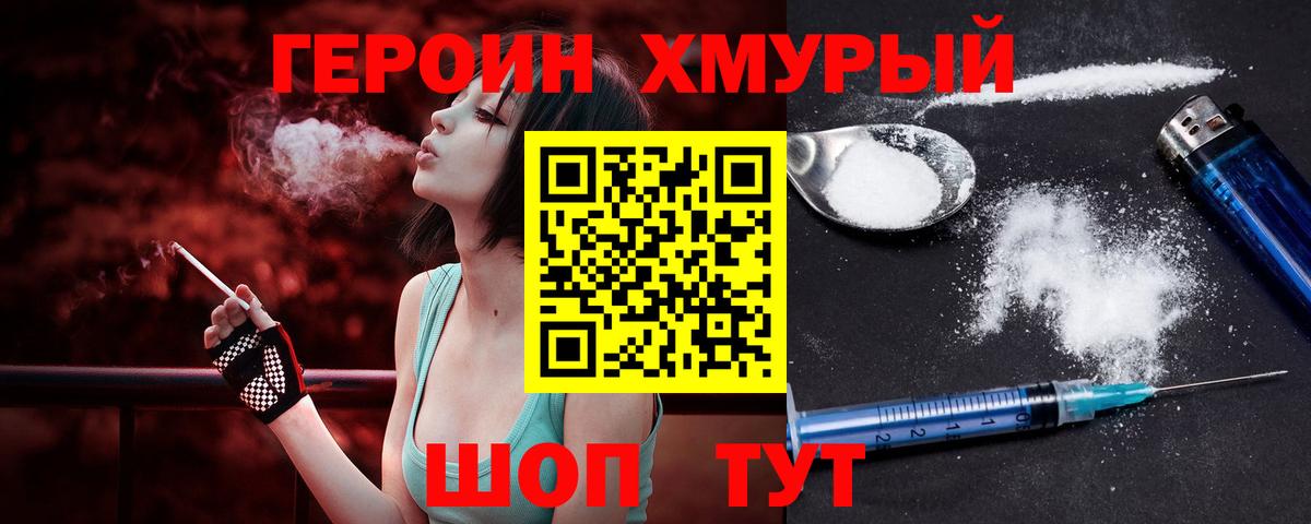 Героин  Вход с VPN  Шуя  Героин белый 