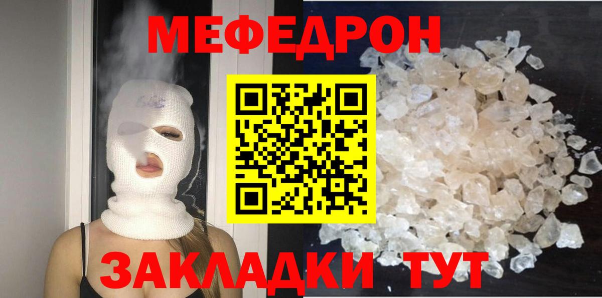 МЯУ-МЯУ  МЯУ-МЯУ mephedrone  Шуя  Меф  Вход с VPN  МЕФ кристаллы 