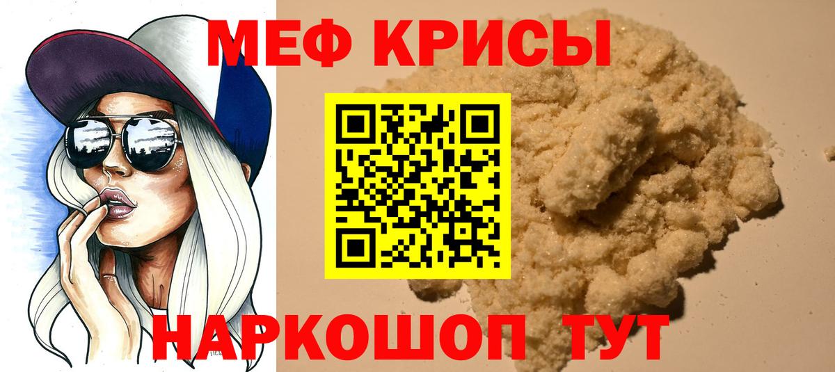 Меф мяу мяу мука Шуя